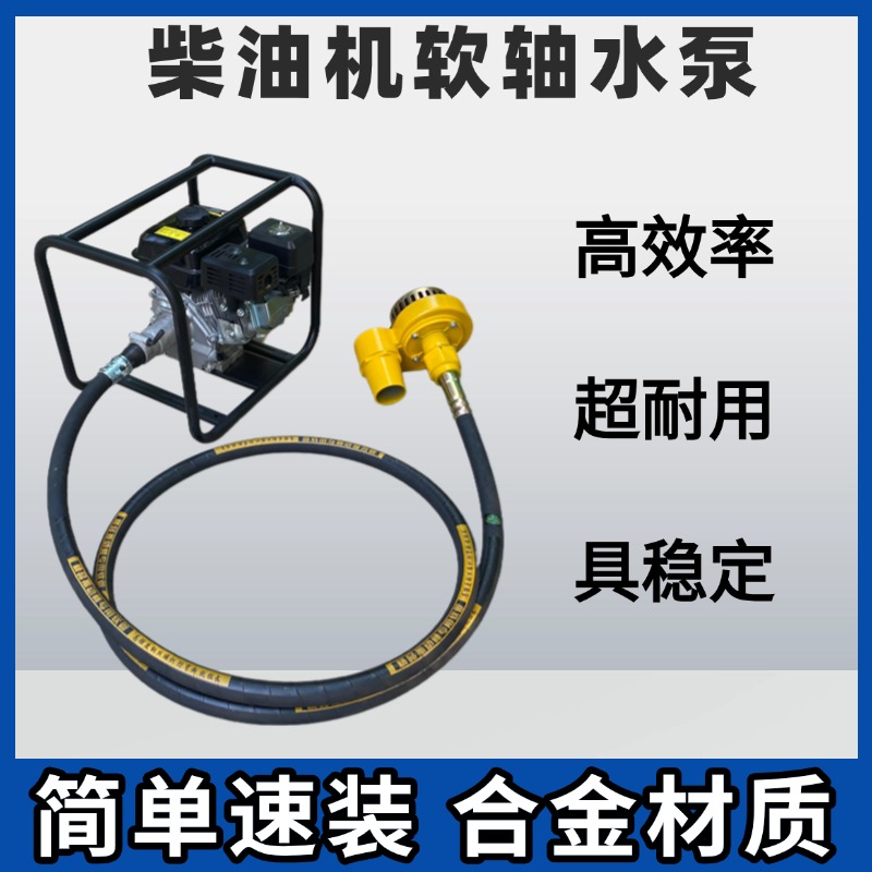 新款柴油机农田灌溉鱼塘水泵污水软轴水泵插入式全套农用一体水泵