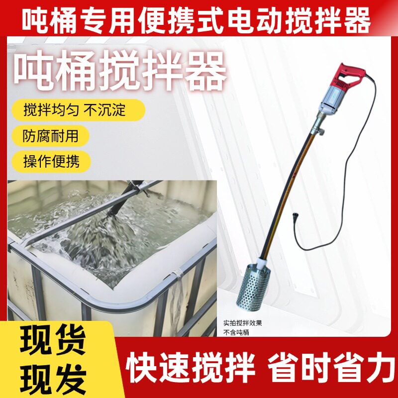 吨桶专用小型电动搅拌器