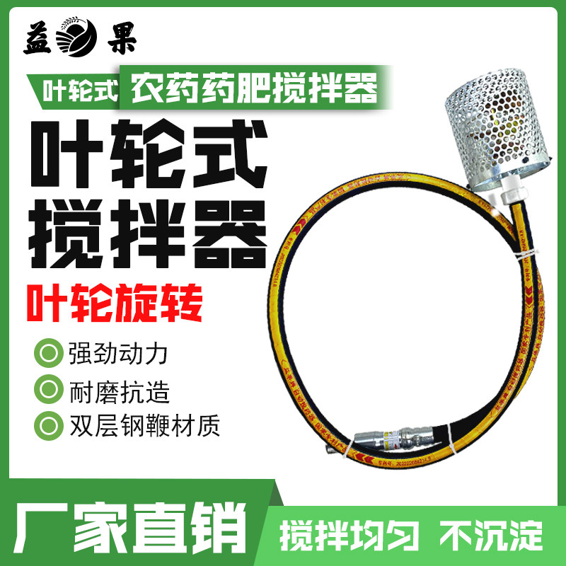 叶轮式全自动耐磨农药药肥搅拌器产品搅拌器农业林园药肥搅拌器