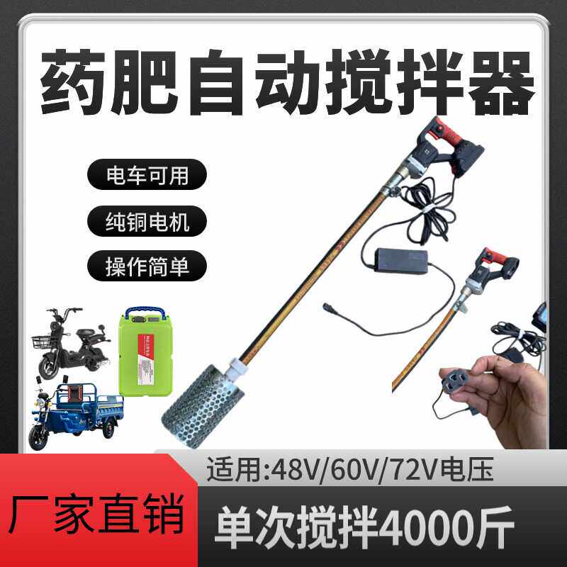 12v水肥电动农药搅拌器益果