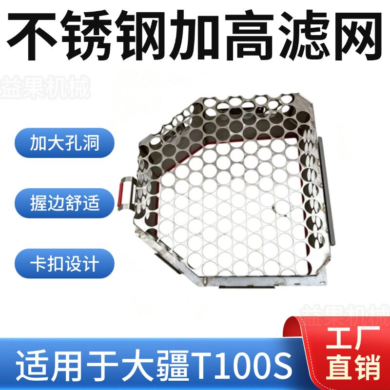 大疆T100S不锈钢加高滤网漏斗大口径撒播器撒肥箱加深