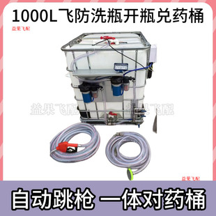 无人机飞防加药桶无人机专用加药桶计量通一体机100升