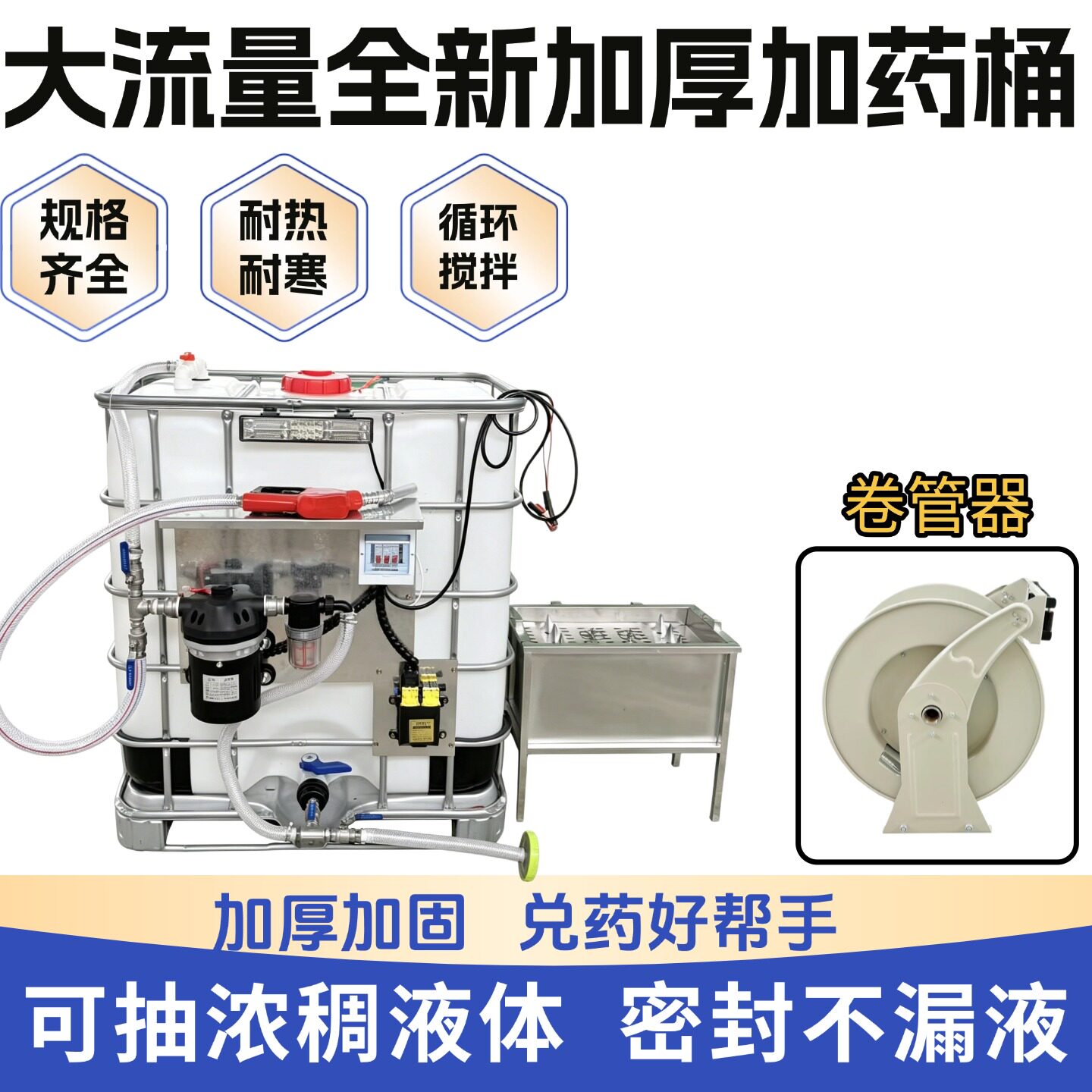 飞防洗瓶开瓶加药兑药桶加药机全自动智能大功率君悦隔膜泵抗腐蚀