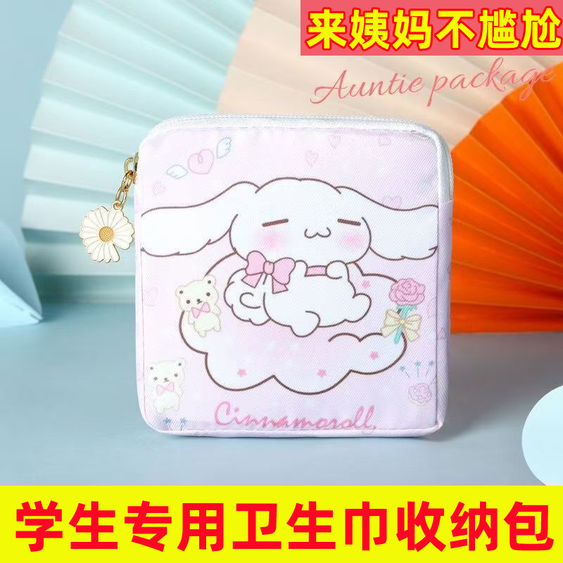 初中生卫生巾收纳包姨妈巾ins女生装放小包包携带儿童高颜值袋子