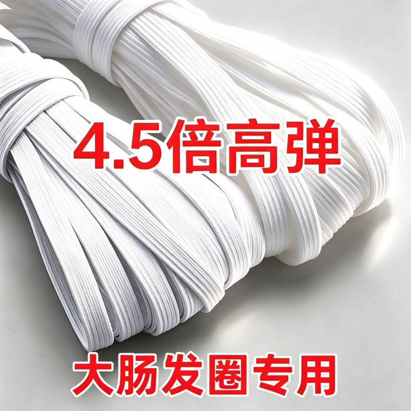 超弹4.5倍松紧带0.8cm大肠圈
