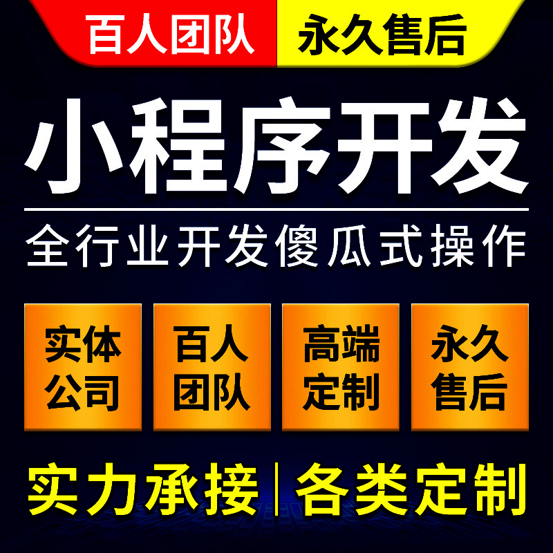 微信小程序商城开发定制在线教育同城直播物联网手机软件源码制作