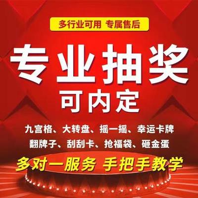 抽奖小程序源码微信公众号抖音大转盘九宫格抽奖码抽奖软件定制
