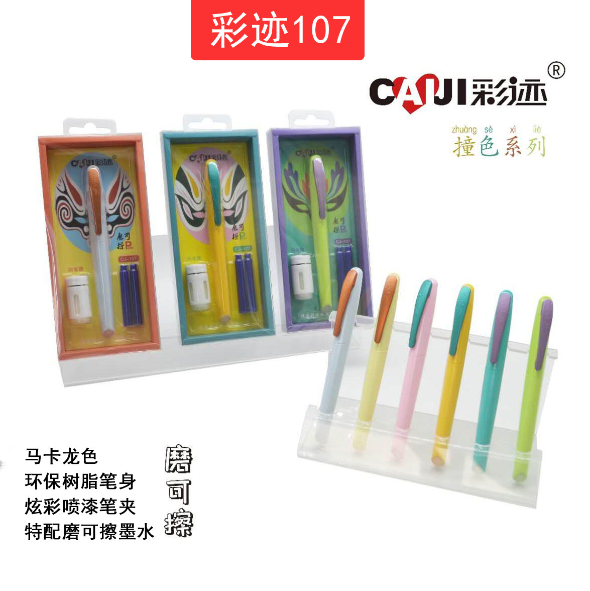 德国彩迹钢笔107新品磨可擦摩易擦小学生正姿铱金笔墨囊