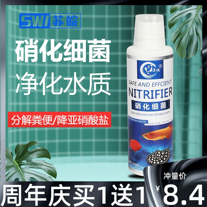 培菌迅速硝化细菌苏皖便宜好用的