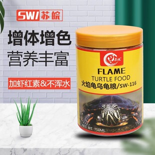 火焰龟饲料增色专用东锦西锦龟上浮型专用乌龟发色高钙增红龟粮食