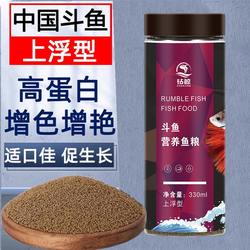 斗鱼专用鱼食增艳发色颗粒型饲料