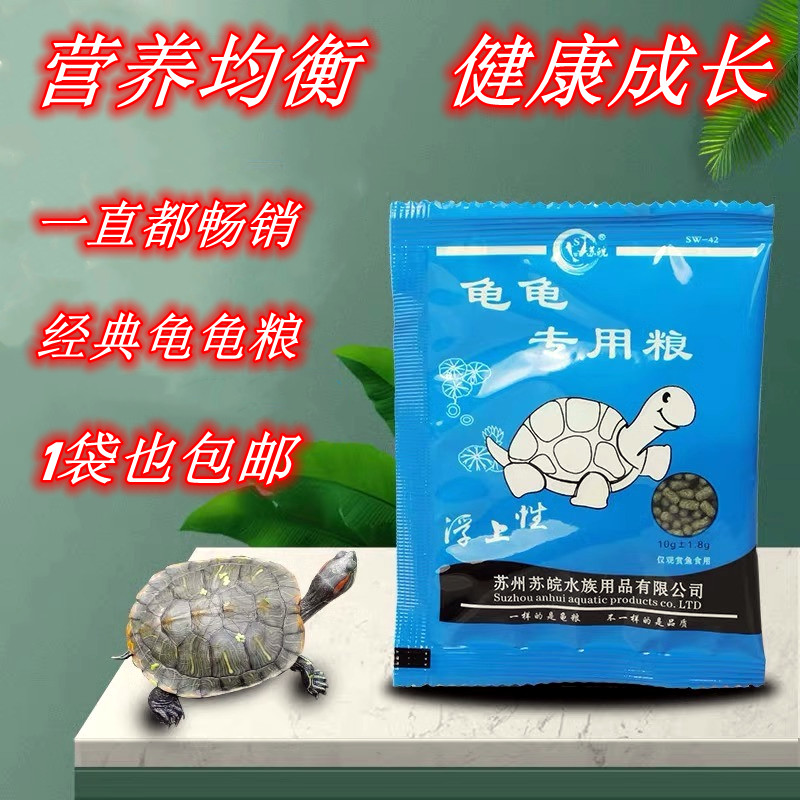 小袋装龟粮龟饲料高蛋白通用补钙