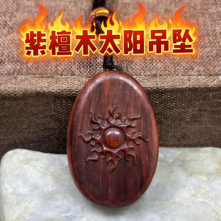 紫檀木雕刻太阳吊坠椭圆五行缺火补火丁火丙火红色木质平安牌挂件