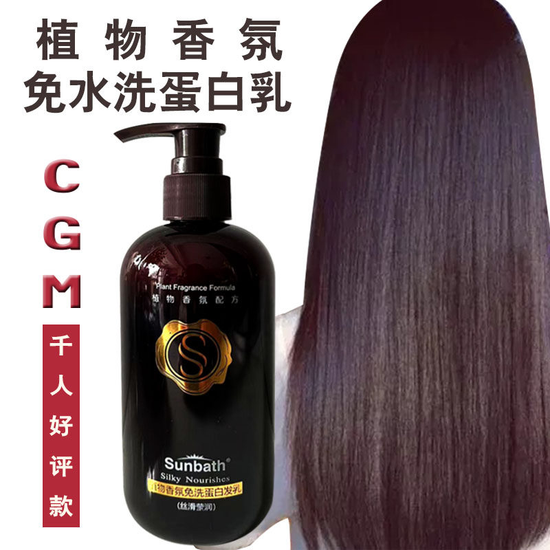 沐浴阳光植物香氛免水洗干湿两用修护毛躁柔顺发丝顺滑护发蛋白乳,美发护发/假发,护发素,淘宝优惠券,粉丝福利购,淘宝优惠卷