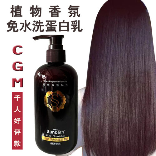 沐浴阳光免洗蛋白乳柔顺滑护发素