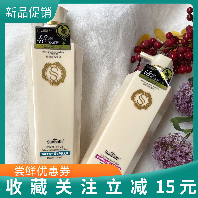 沐浴阳光植物香氛柔顺控油蓬松洗发水去屑止痒持久留香修护洗发露
