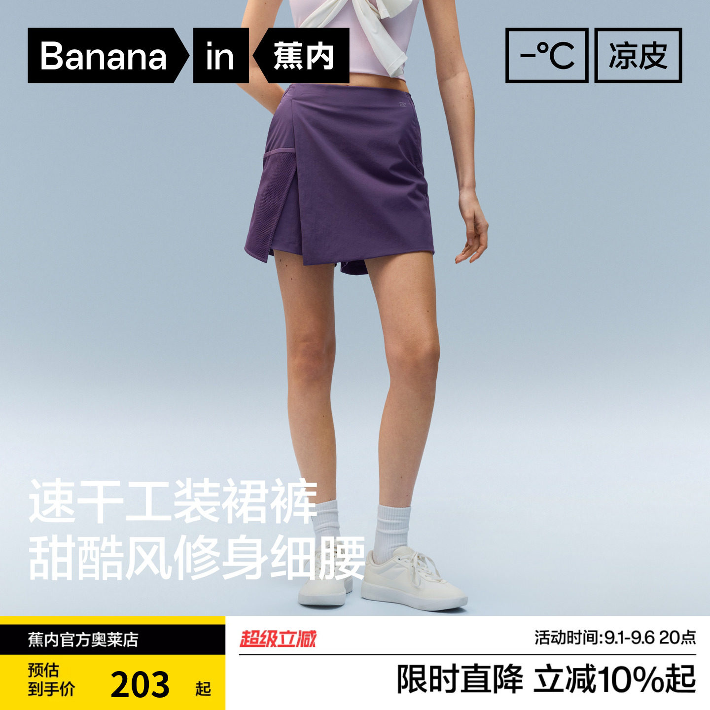 蕉内凉皮505CoolPro女士裙裤