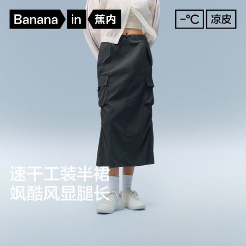 蕉内女士速干501CP工装半裙