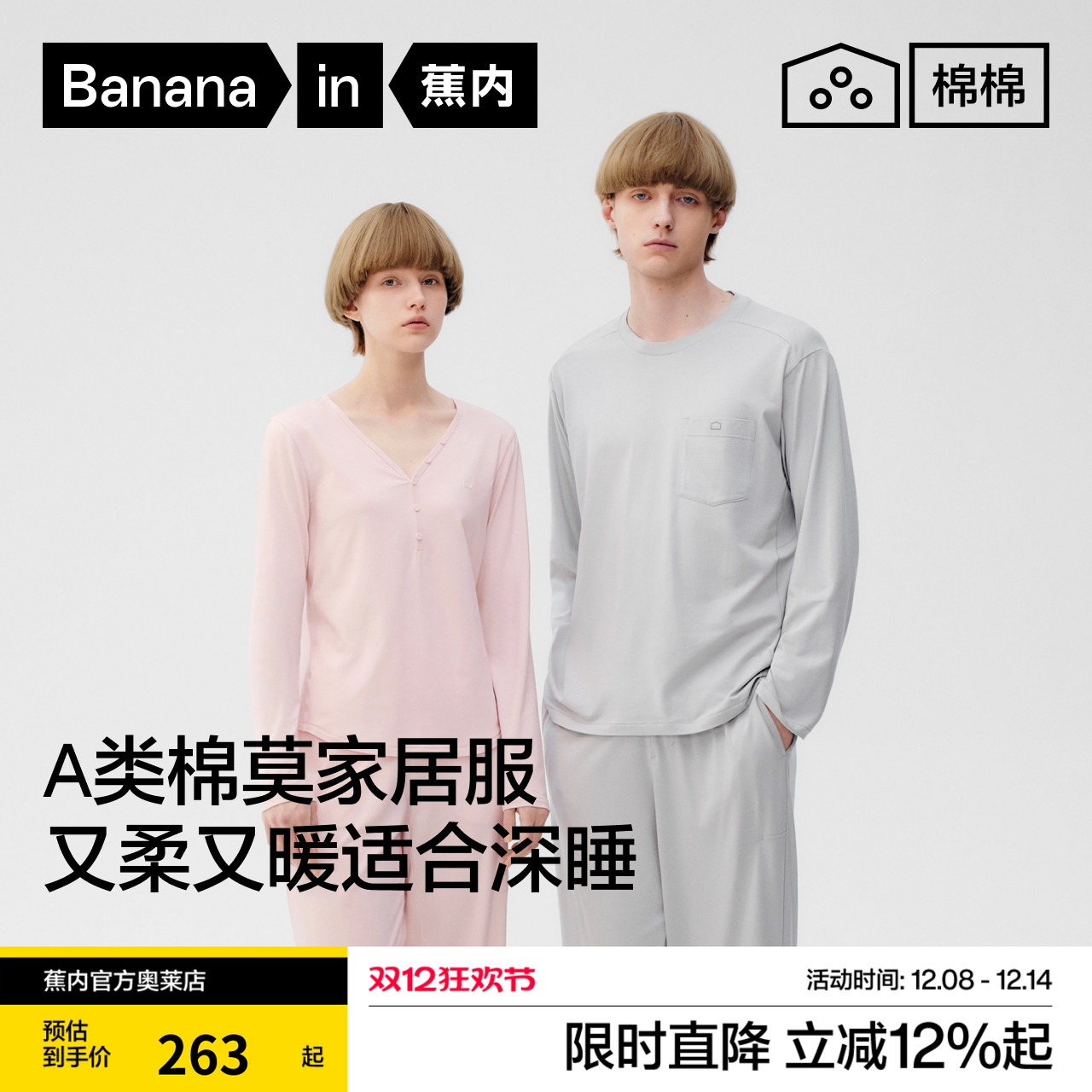 蕉内棉棉506Sleep男女士睡衣5A抗菌棉莫圆领长袖长裤家居服套装秋