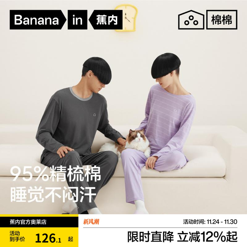 蕉内棉棉305Home睡衣女春秋新款家居服套装纯棉冬长袖长裤情侣男