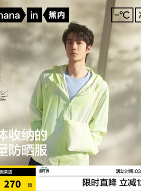 蕉内凉皮502UV Air收纳防晒衣男女士皮肤风衣防紫外线户外防晒服
