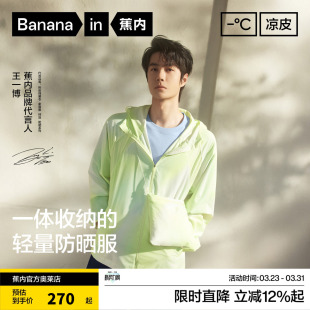 蕉内凉皮502UV Air收纳防晒衣男女士皮肤风衣防紫外线户外防晒服