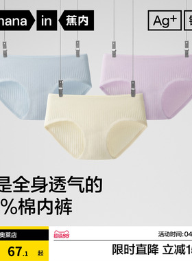 3件|蕉内银皮311S女士内裤纯棉透气裆舒适高级大码三角裤女新款