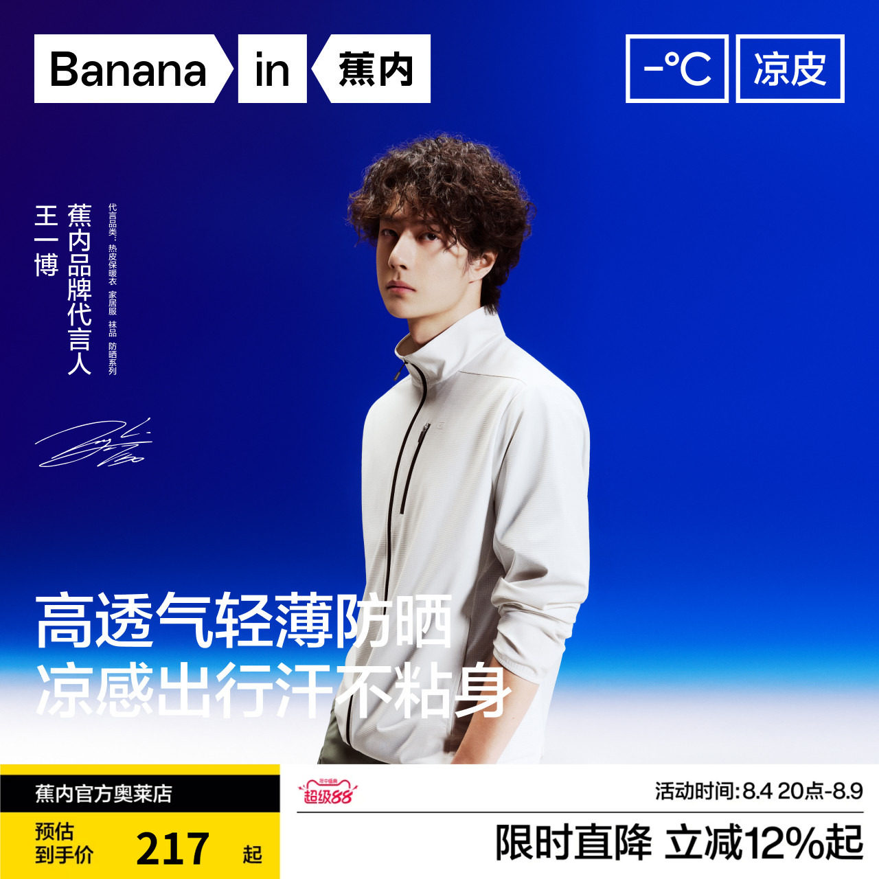 【王一博同款】蕉内凉皮302UV Air男士防晒衣速干透气立领夹克男