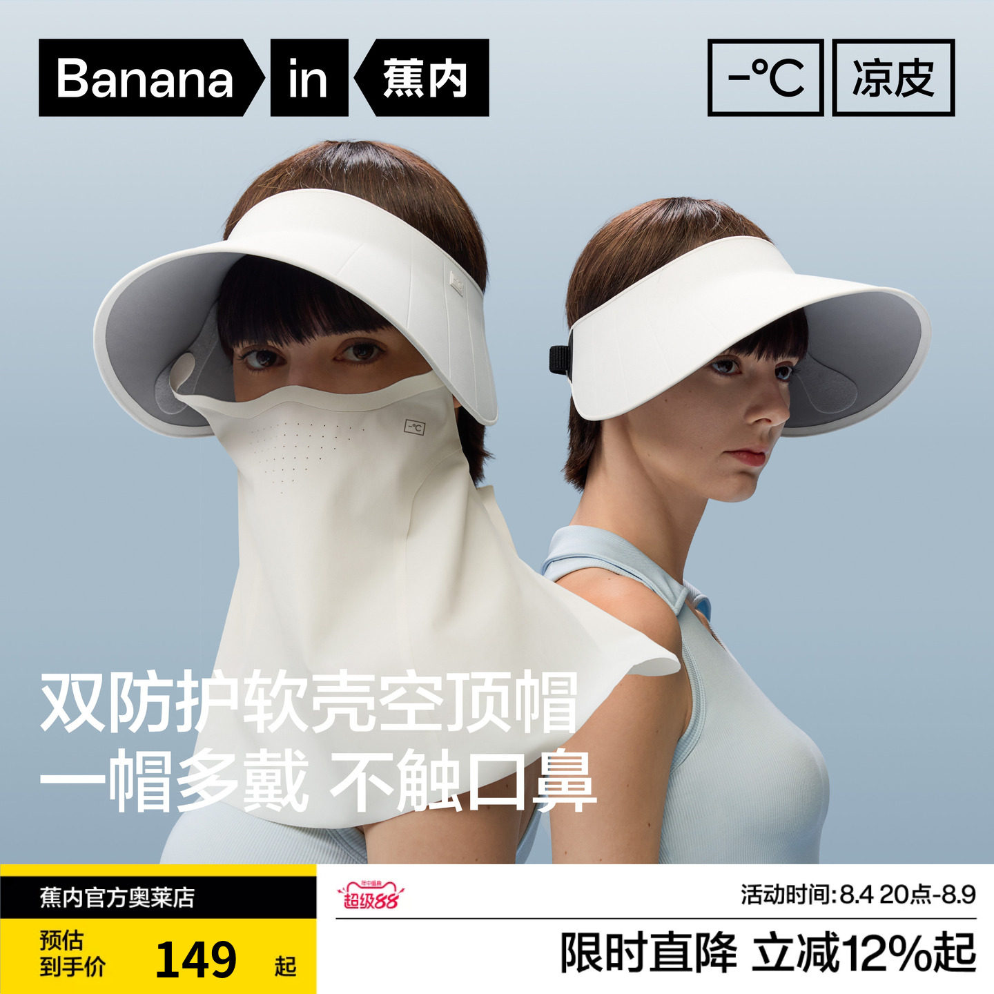 蕉内凉皮502U女款防晒护肩颈面罩可拆卸不蹭妆透气户外遮阳空顶帽