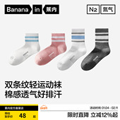 7A抗菌 蕉内氮气311Dry女士短袜运动透气中筒袜条纹日常袜子