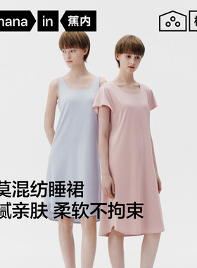 蕉内棉棉300S莫代尔睡裙女带杯