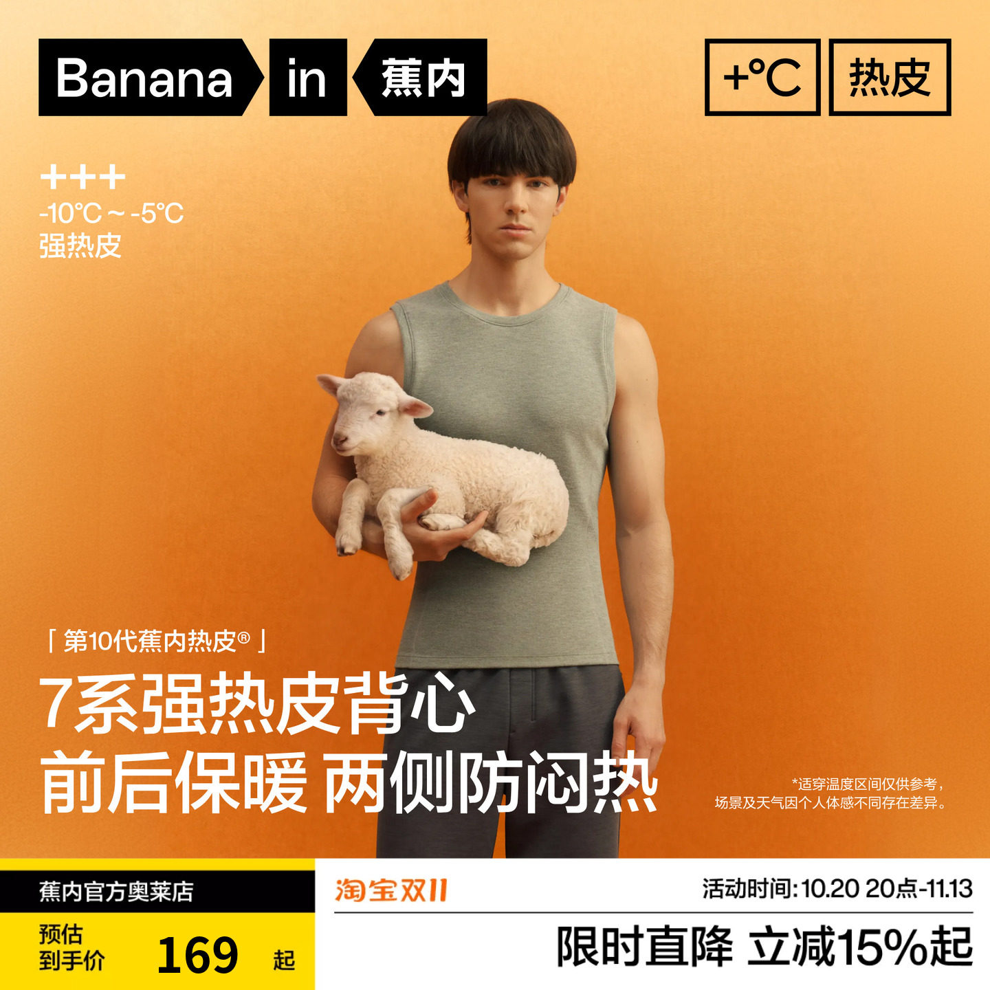 蕉内热皮703+++男士7A抗菌保湿圆领保暖背心加绒秋冬内穿打底