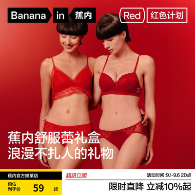 蕉内红色计划303A法式美背内衣女结婚新娘性感红色本命年文胸套装