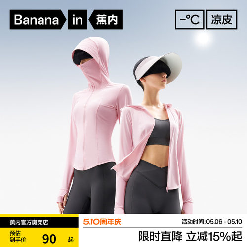 蕉内凉皮301UV Pro修身防晒衣女士速干抗菌户外短款防晒服外套夏