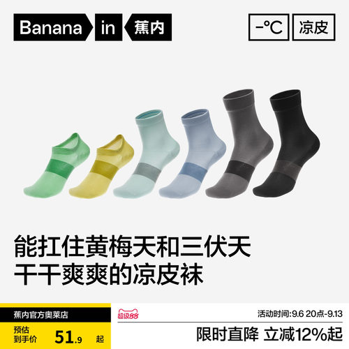 蕉内凉皮502C短袜男士中筒袜