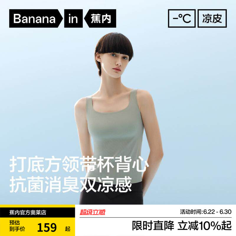 蕉内凉皮501CoolAir带杯背心