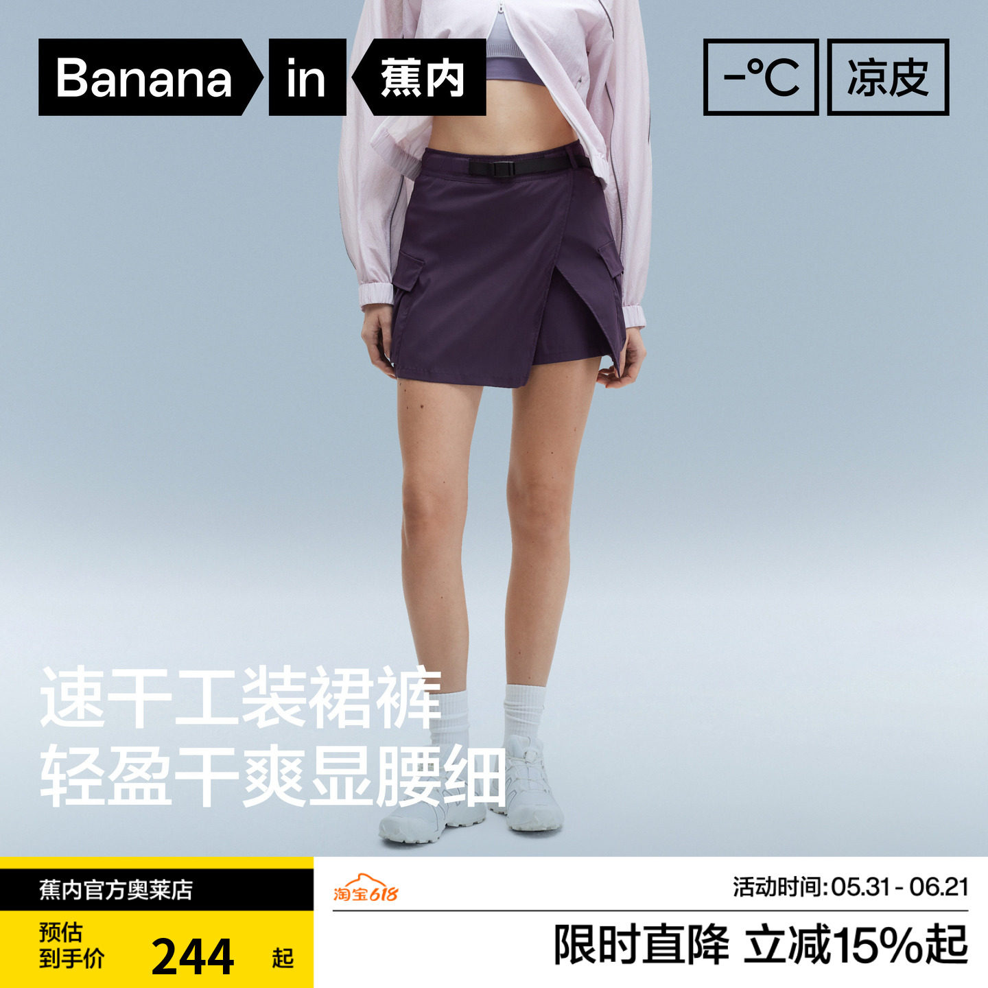 蕉内凉皮505Cool Air女士速干短款工装裙裤休闲裤26夏季新款裤子