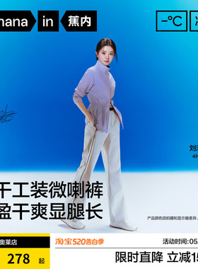 【刘浩存同款】蕉内凉皮504Cool Pro女士速干机能喇叭裤子26新款