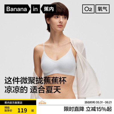 蕉内蕉蕉杯细肩带聚拢文胸
