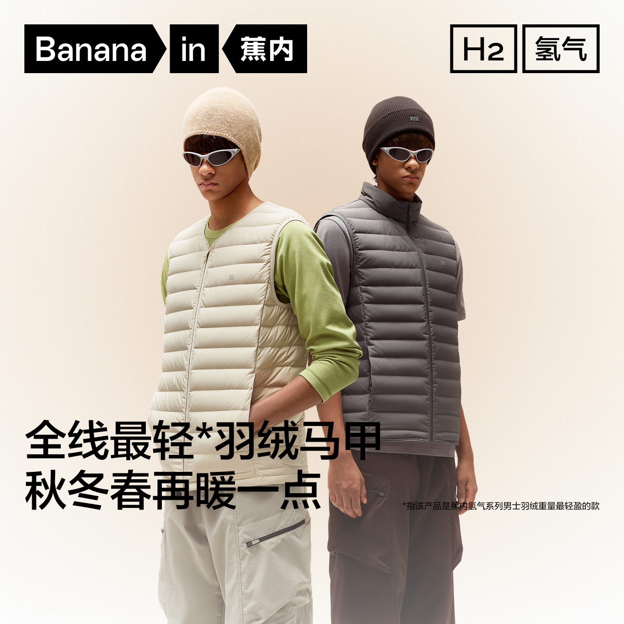 蕉内301轻薄保暖羽绒马甲背心冬