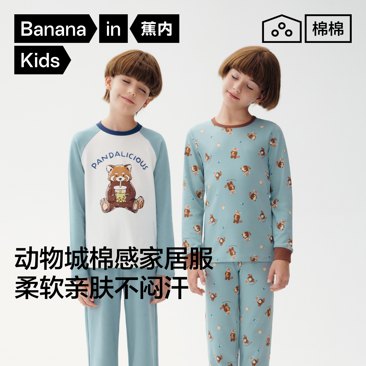 蕉内棉棉520Home儿童睡衣男童家居套装女童秋衣秋裤家居服秋冬