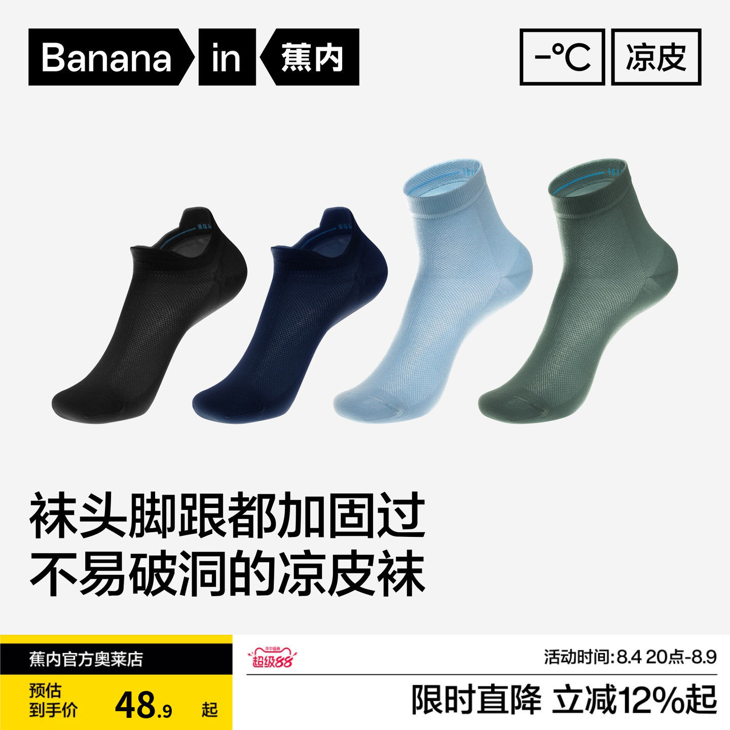 蕉内凉皮302Cool短袜男网眼运动薄吸汗防臭浅口船袜冰冰袜夏季4双