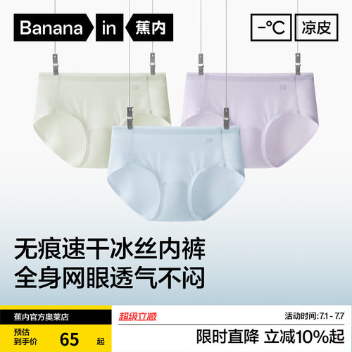 蕉内512C网眼女士内裤