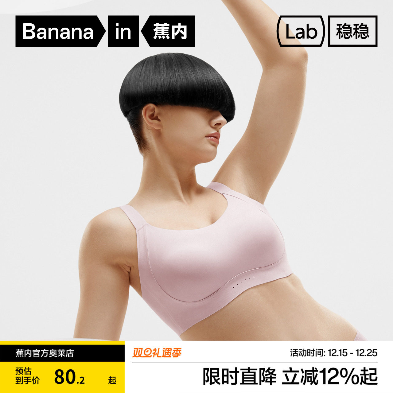 蕉内508ProMax承托背钩式文胸