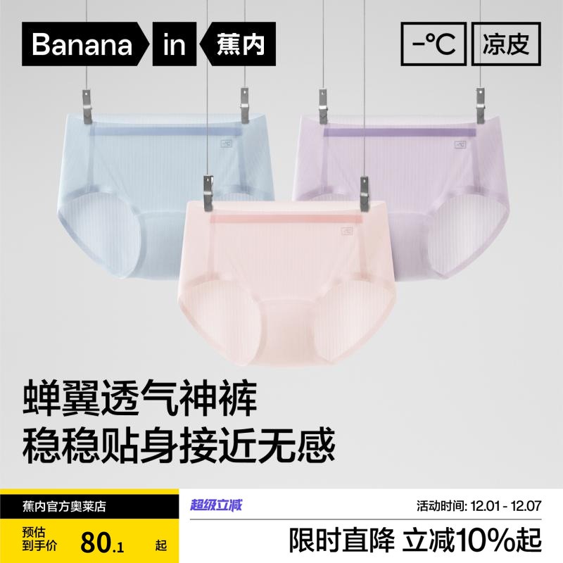 蕉内凉皮311CA冰丝内裤透气无痕