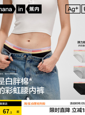 3件蕉内女士内裤新款纯棉透气银皮301S抗菌10A运动三角内裤高颜值