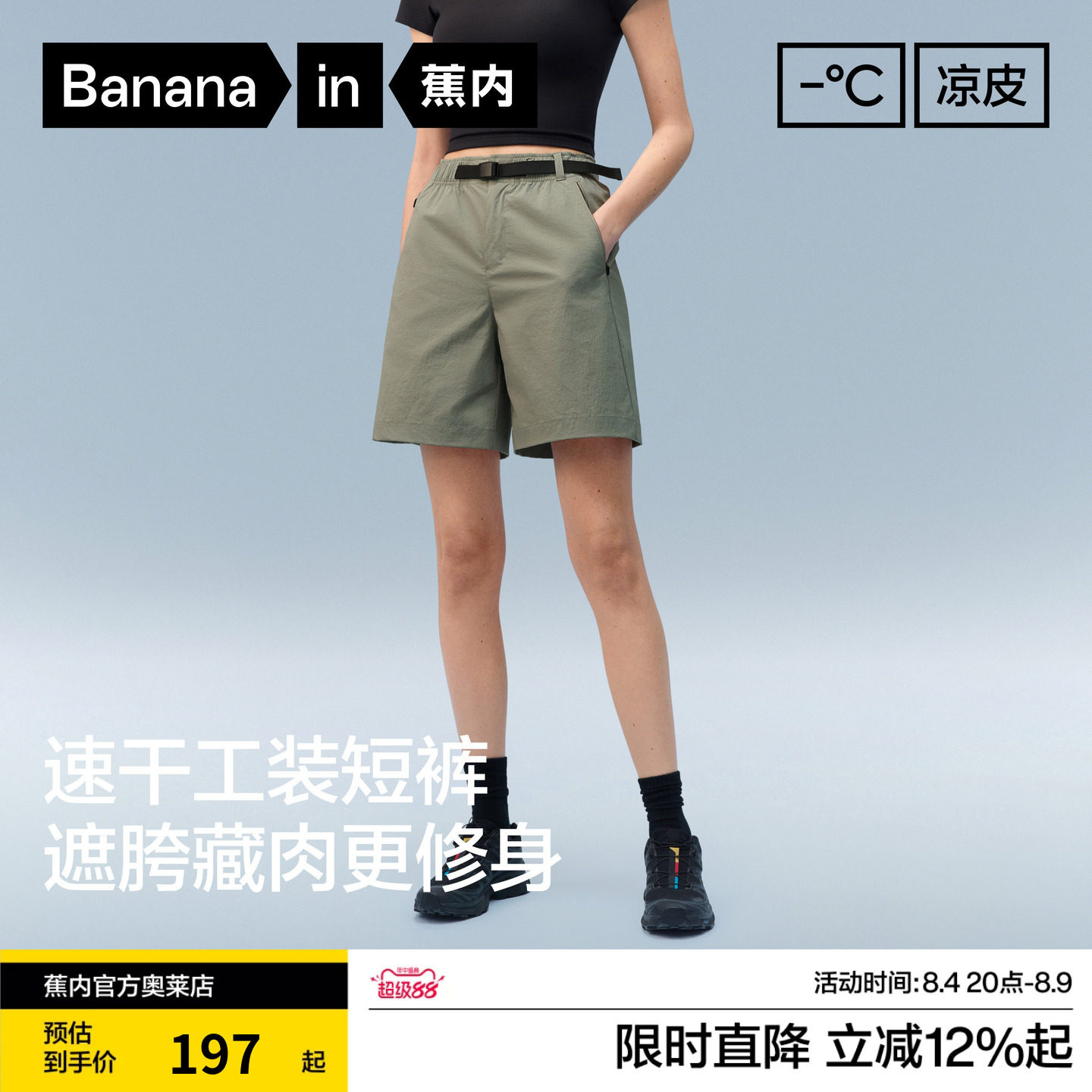 蕉内凉皮505C防晒凉感机能短裤