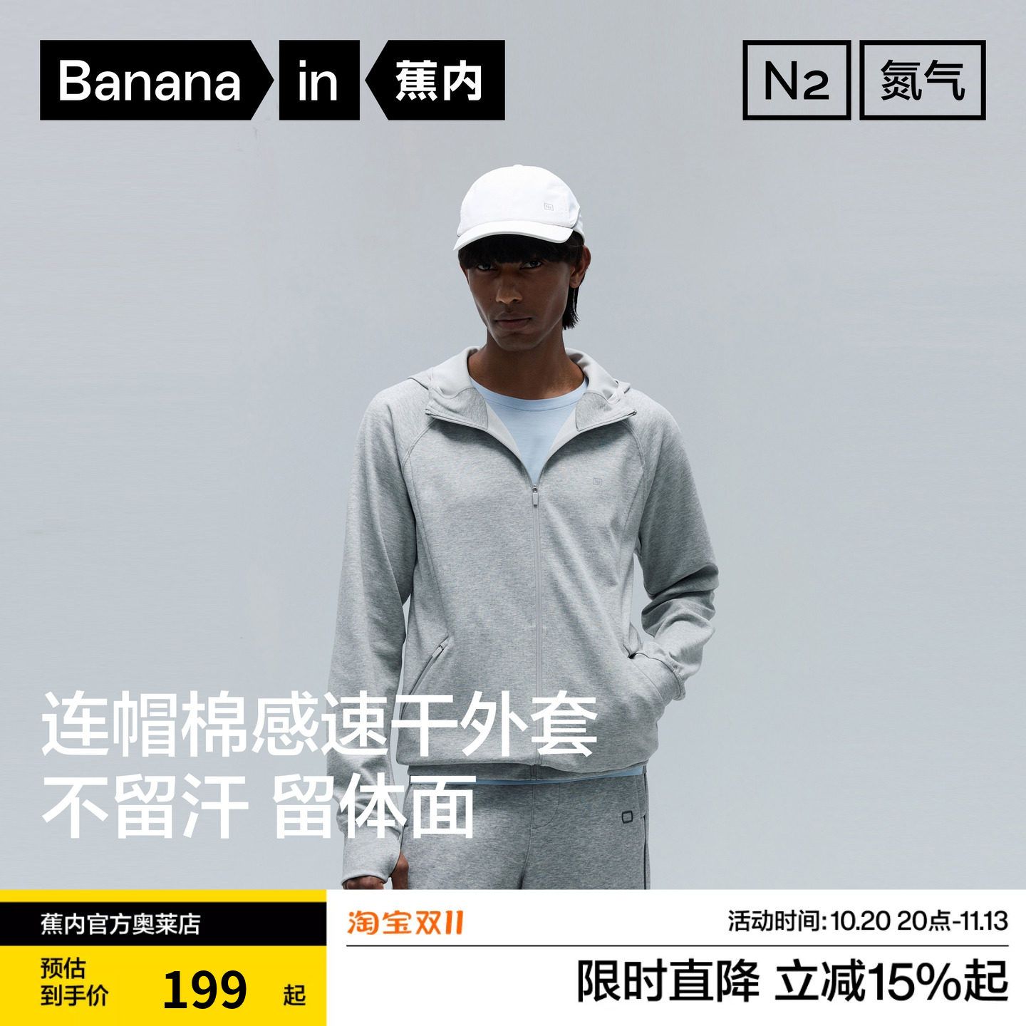 蕉内男士速干吸湿排汗连帽外套