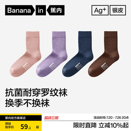 抗菌棉袜|蕉内银皮新款311S男女中筒袜防臭吸汗运动防滑透气袜子