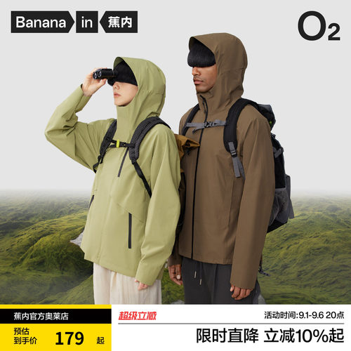 蕉内防水防风外套冲锋衣蕉内30